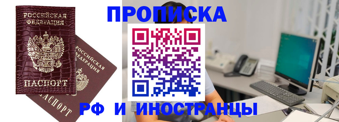 где прописаться в Щёлково