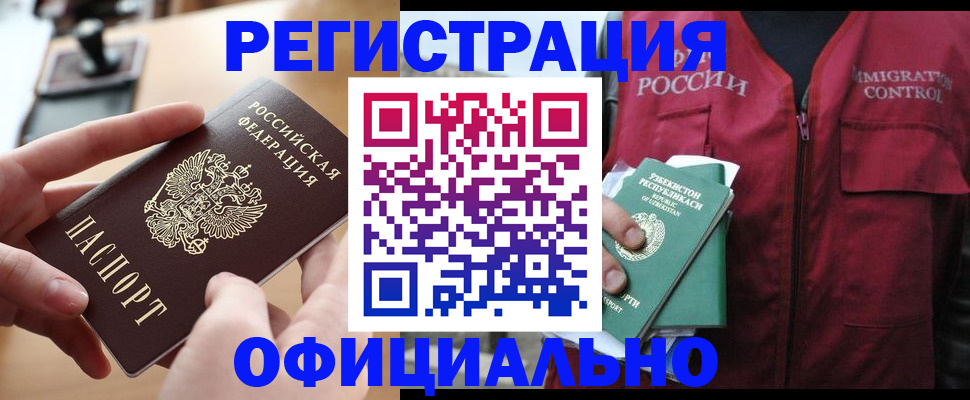 временная регистрация в Щёлково