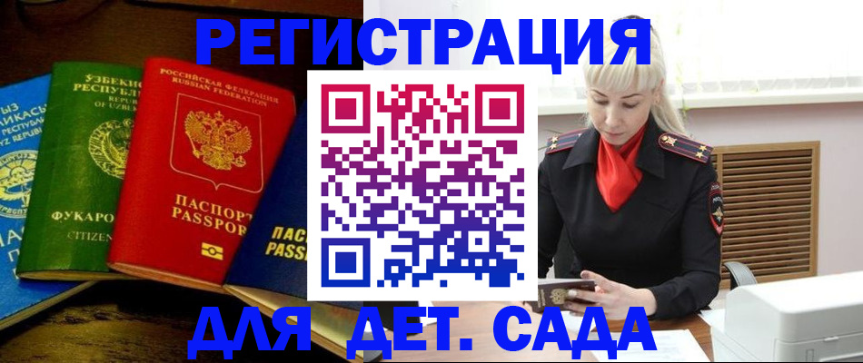 прописка гарантия в Щёлково