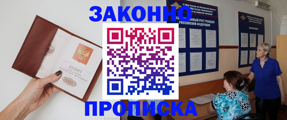 прописка от собственника в Щёлково