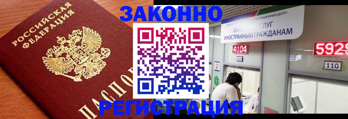 временная прописка в Щёлково